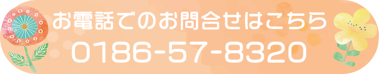 お電話でのお問合せはこちら